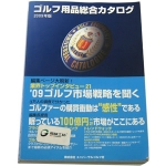 高球工坊代理-2009年日本高尔夫球具用品年鉴