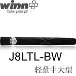 Winn Grips J8LWS-BW 大尺寸超轻推杆握把 黑色