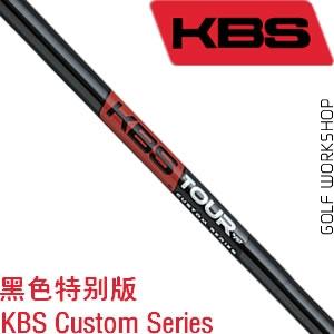 KBS Custom Series˸ 