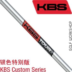 KBS Custom Series˸ ĥɰ