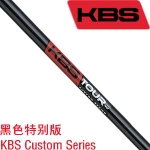 KBS Custom Series˸ 