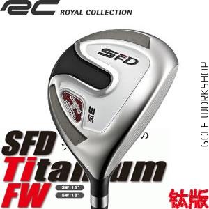 Royal collection RC SFD Ti FW ľͷ