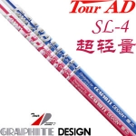 Graphite Design Tour AD SL 系列 轻量易打木杆身