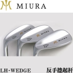 【进口】Miura LH-WEDGE 三浦国际 传统型 反手挖起杆