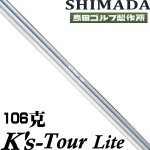 Shimada(岛田) K'S-Tour lite 半轻量职业铁杆身