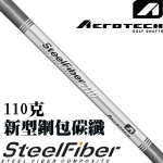 Aerotech(艾特）SteelFiber i110 钢包碳 新型碳钢铁杆身