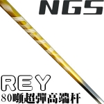 NGS DREV REY 80 Զо ߶ľ