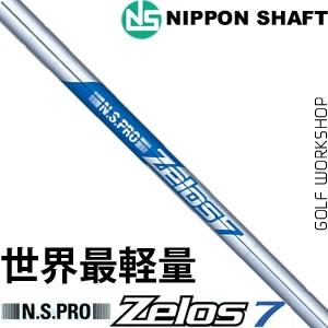 N.S.PRO ZELOS 7 超弹最轻量钢制铁杆身_高球工坊