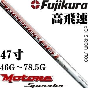 Fujikura藤仓 New Motore Speeder 飞轴系列 一号木杆身