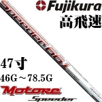 Fujikura藤仓 New Motore Speeder 飞轴系列 一号木杆身