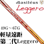 Basileus(巴赛勒斯) 新Leggero 轻量 易打 远距离 一号木杆身