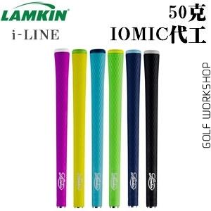 lamkin i-LINE ָհ ձIOMIC