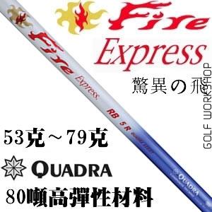 Quadra Fire Express RB ٶ 80 ׺Ͻľ
