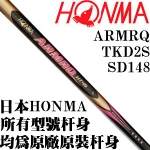 HONMA 碳杆身维修 ARMRO B49 等所有类型 日本原装