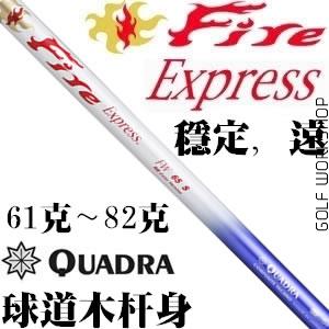 Quadra Fire Express FW RB ľ