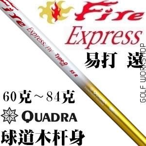 Quadra Fire Express FW Type-D Զɾ ľ