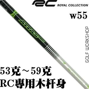 Royal collection ATTAS RC W55 רľ