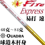 Quadra Fire Express FW Type-D 远飞距 球道木杆身