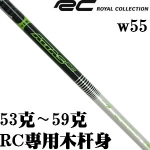 Royal collection ATTAS RC W55 רľ