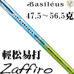 Basileus(巴赛勒斯) Zaffiro 新款 轻松易打 木杆杆身