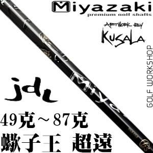 Miyazaki 宫崎 JDL蝎子王 易打超远距离木杆身
