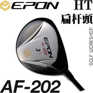 EPON FW AF-202HT 全钛 超薄型 球道木杆头