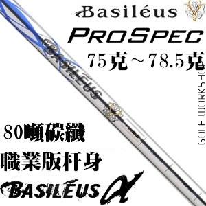 Basileus PRO SPEC ˹80 ְҵ һľ