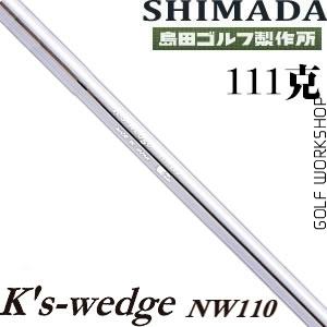 Shimada K's wedge nw110 ׼ ˸