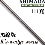 Shimada K's wedge nw110  ˸