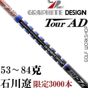 Tour AD 石川遼签名版限量3000支MJ系列木杆身_高球工坊