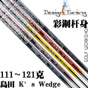 Design Tuning(DTʸ) Ks Wedge ɫ