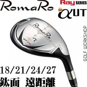 ROMARO Ray α UT 阿尔法 钛面 远距铁木杆头