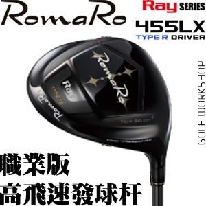 ROMARO Ray455LX TYPE R TOUR ְҵ һľͷ