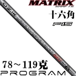 Matrix Ozik Program F15 职业 新款 中低弹道 铁杆用杆身