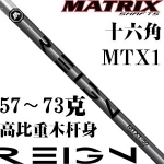 Matrix REIGN MTX1 ߱ ʺظͷ ľ