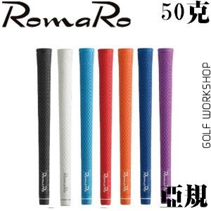 ROMARO 薄荷香味 尾端加硬 橡胶握把 亚规
