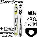 Super Stroke Plus Flatso 2.0 XL 加长 可配重 推杆握把