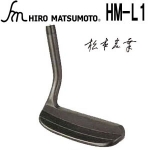 Hiro matsumoto 松本宏幸 亲自打造 HM-L1 手工推杆