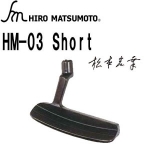 Hiro matsumoto 松本宏幸 亲自打造 HM-03 短颈 手工推杆