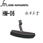 Hiro matsumoto 松本宏幸 亲自打造 HM-06 中置 手工推杆