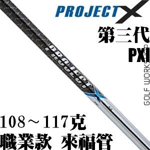 Project X PXi shaft 2012¿