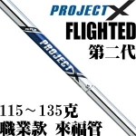 Project X Flighted ȷٿ ޽