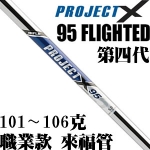 Project X 95 Flighted  95