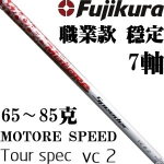 Fujikuraٲ Motore Speeder Tour spec VC2 ְҵ