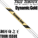 Dynamic Gold TOUR ISSUE 铁杆之王 职业铁杆身