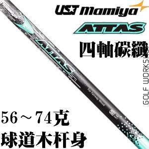 UST Mamiya ATTAS FW IP BLUE ľ