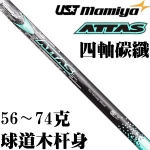 UST Mamiya ATTAS FW IP BLUE ľ