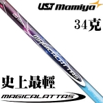 UST Mamiya Magical Attas 最轻量 34克 一号木杆身