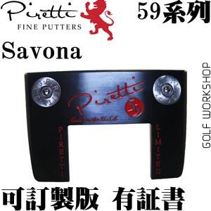 Piretti 59系列 Savona 稳定 可订制限量版 推杆