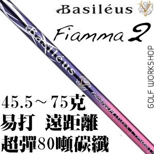 Basileus Fiamma 2 菲亚马 超弹性 80吨碳纤 木杆身